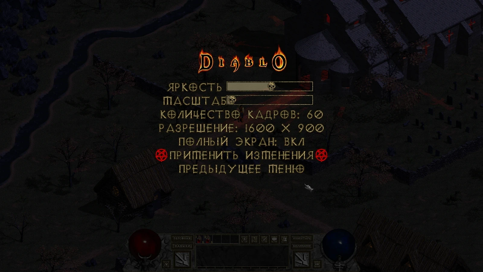 Скриншот аддона Diablo Tchernobog с меню настроек на русском языке. Опции включают яркость, масштаб, количество кадров, разрешение и полноэкранный режим.