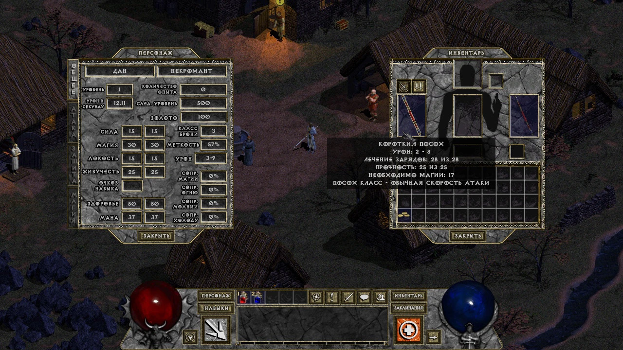 Russian Language Pack for Diablo I HD Mod (Belzebub)
