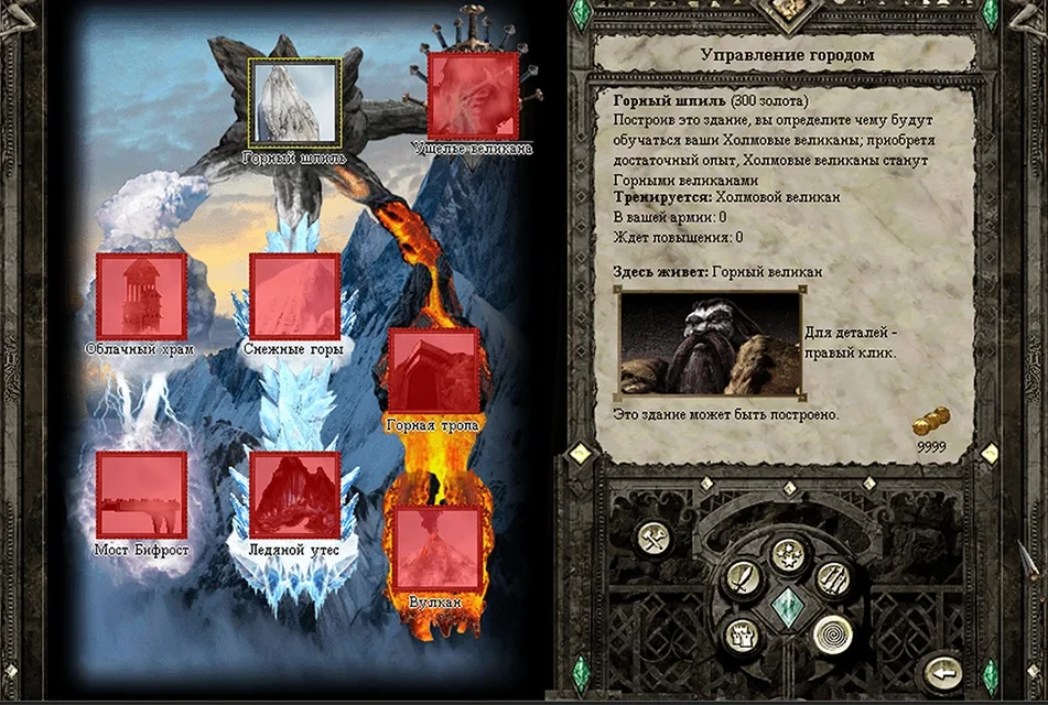 Game screen showing city management interface with building choices and details of the Mountain Giant in Disciples 2 Mod by Nazar