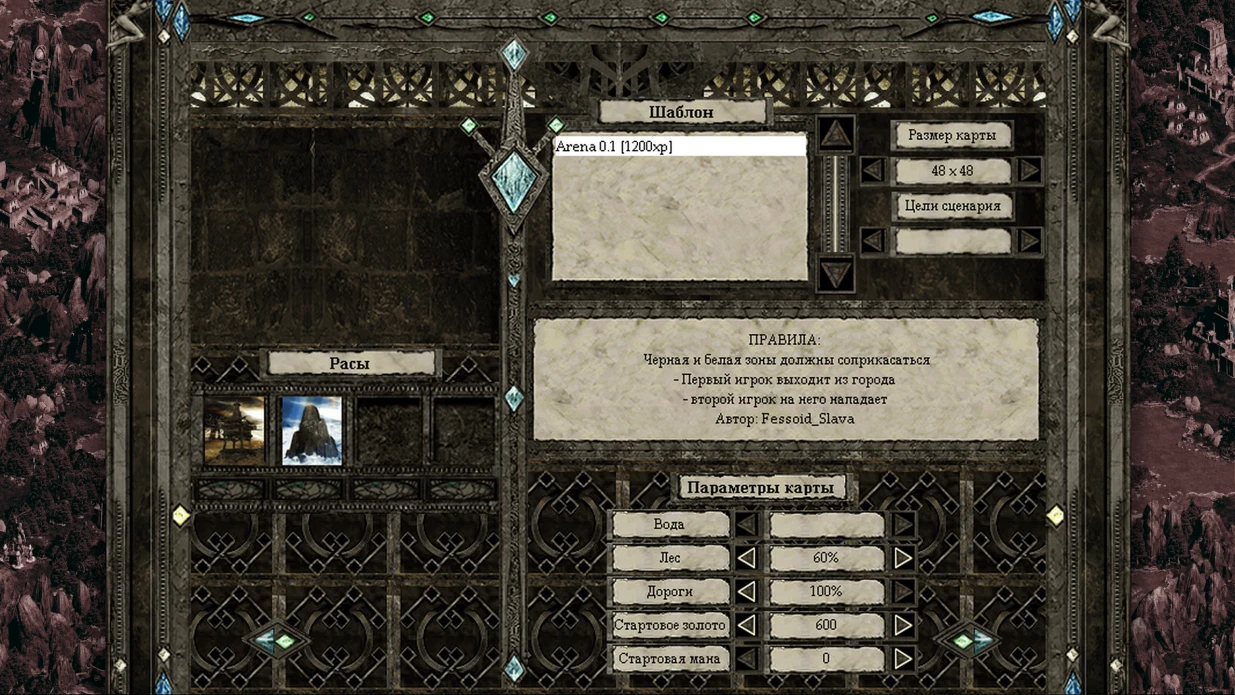 In-game menu of Disciples 2 Mod by Nazar showing scenario template, map size, rules in Russian, and map parameters