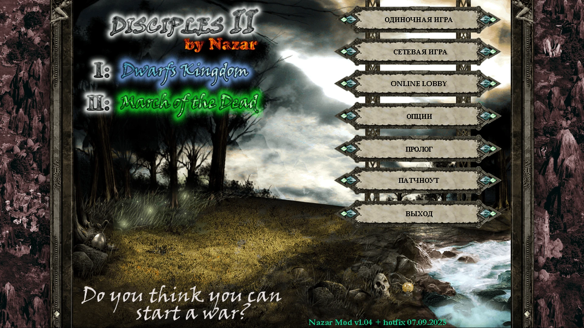 Game menu for Disciples II mod by Nazar showing single and network game options