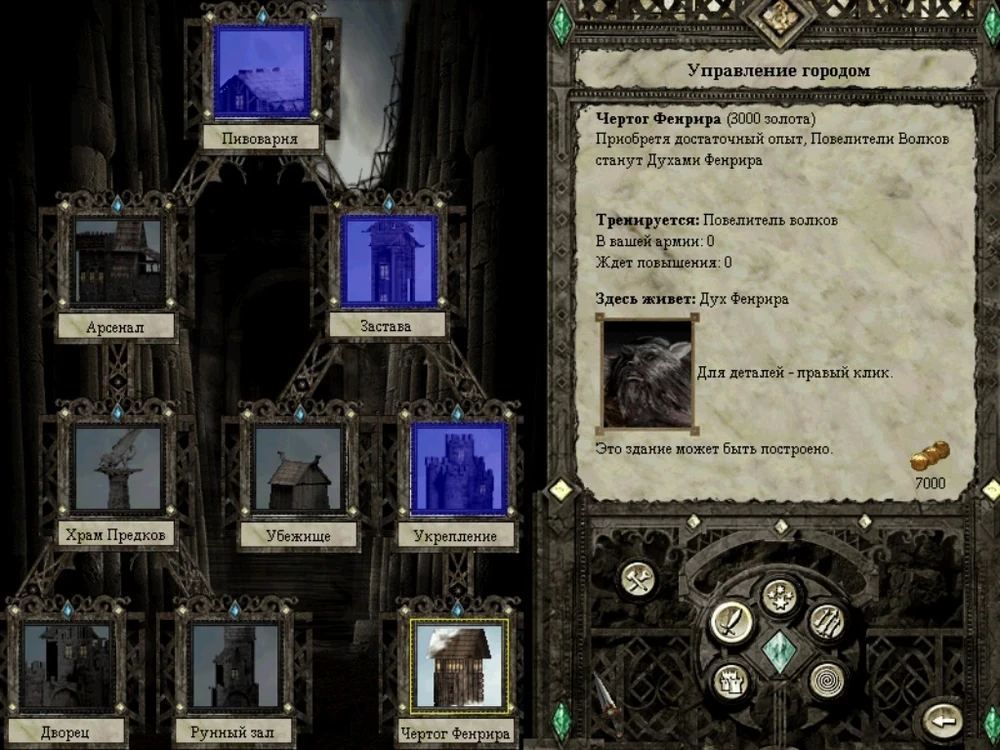 In-game menu shows city buildings with Fenrir's Hall selected and its description in Russian in Disciples 2 Motlin Mod