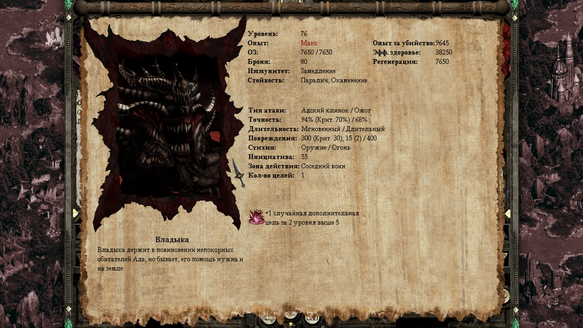 In-game screenshot of Demon's stats and abilities description in Disciples II Norvezskaya Semga mod