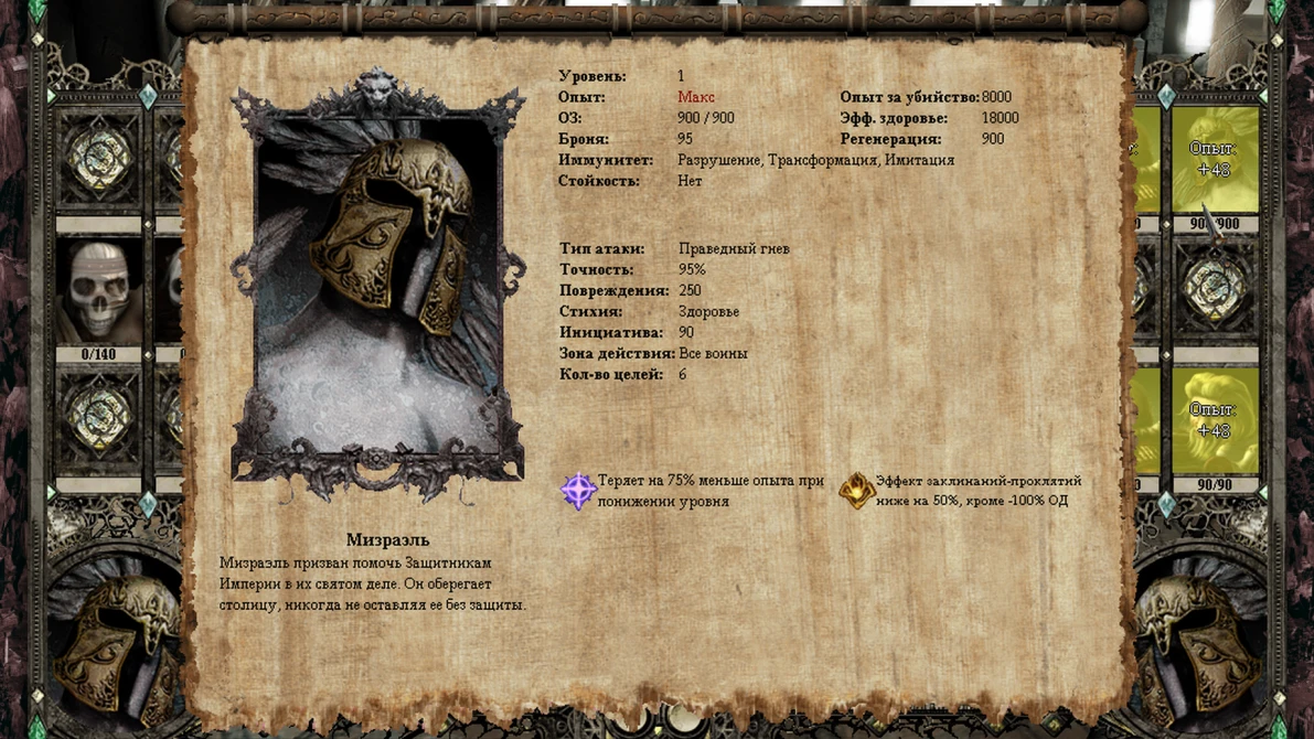 In-game screenshot showing unit stats and description in the Disciples II Norvezskaya Semga mod