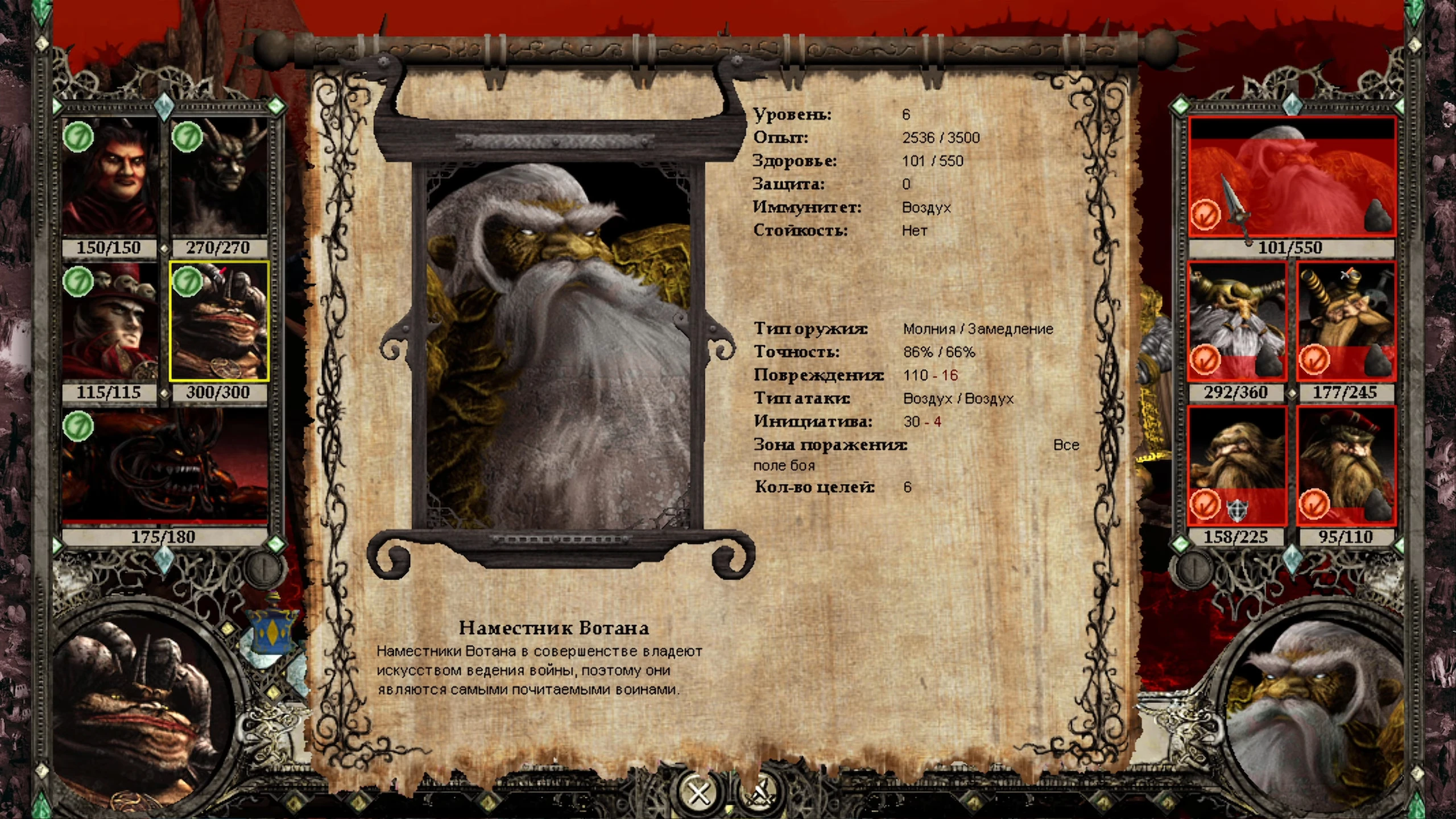 Игровой интерфейс с характеристиками и портретами юнитов, подробная информация о персонаже на фоне пергамента