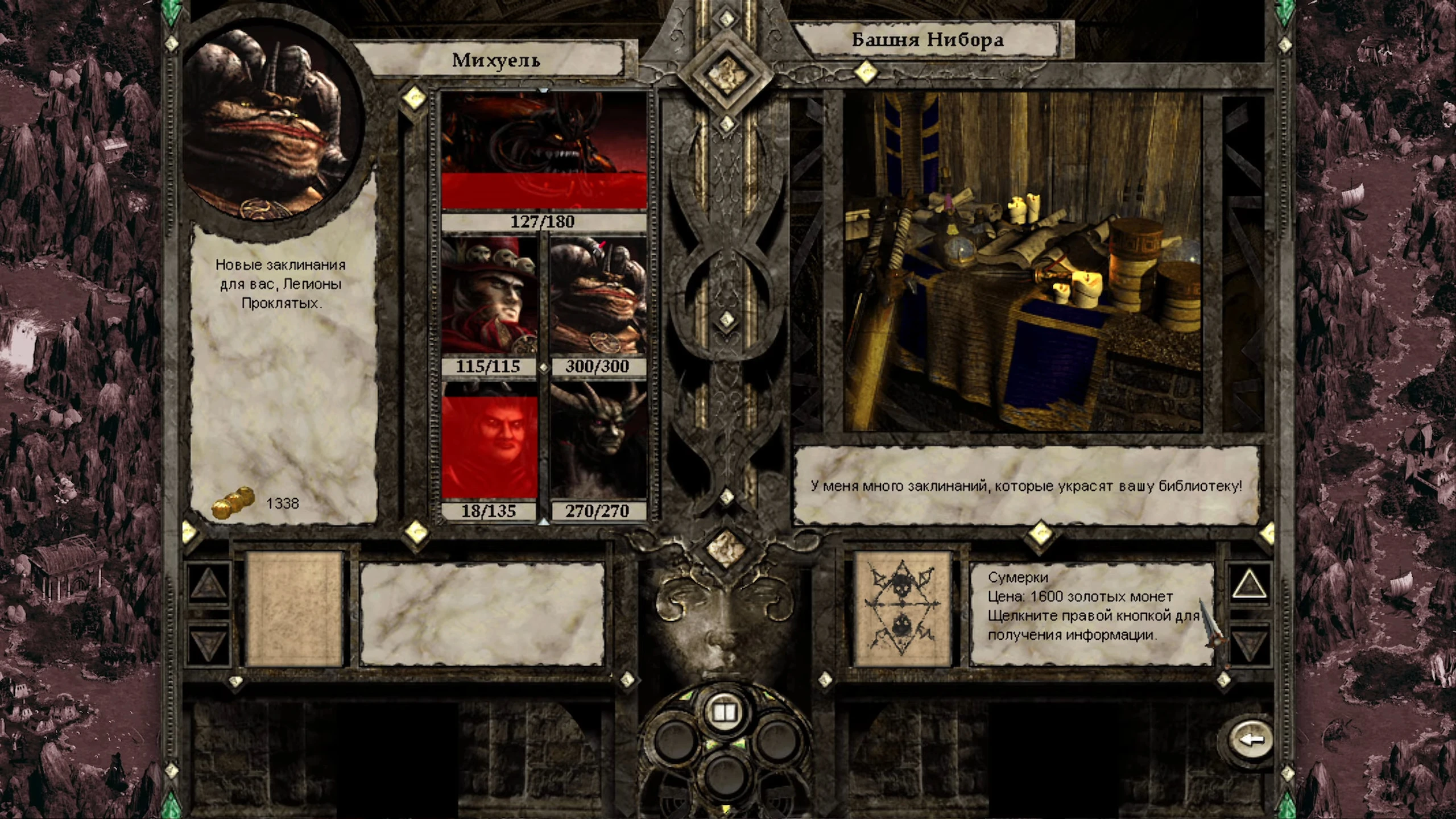 Экран игры Disciples II с портретами персонажей, полосами здоровья, количеством золота и информацией о заклинаниях на русском