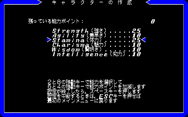 Pantalla de creación de personaje mostrando fuerza, agilidad, resistencia, carisma, sabiduría e inteligencia en Ultima II 1987