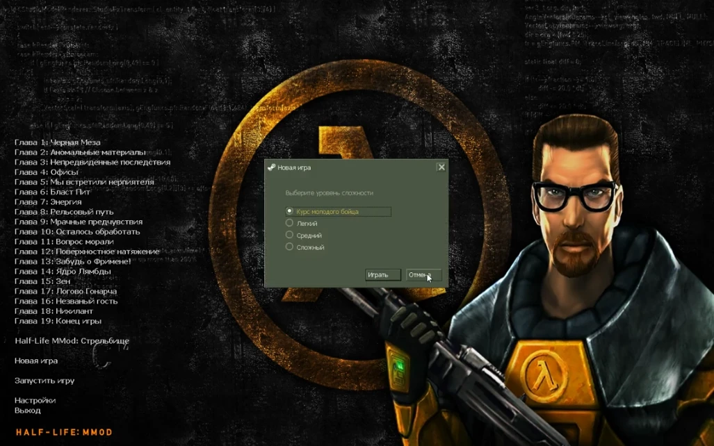 Русификатор Half-Life: MMod