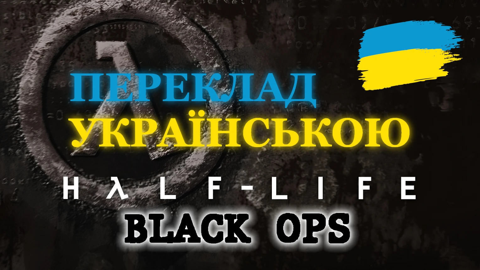 Ukrainian Translation for Half-Life: Black Ops