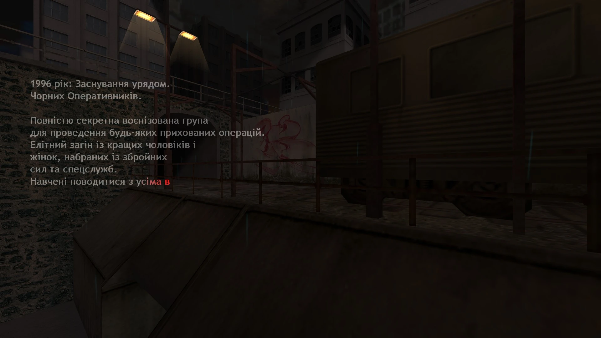 Zrzut ekranu ciemnego miejskiego otoczenia z ukraińskim tekstem opisującym tajną grupę wojskową w Half-Life Black Ops