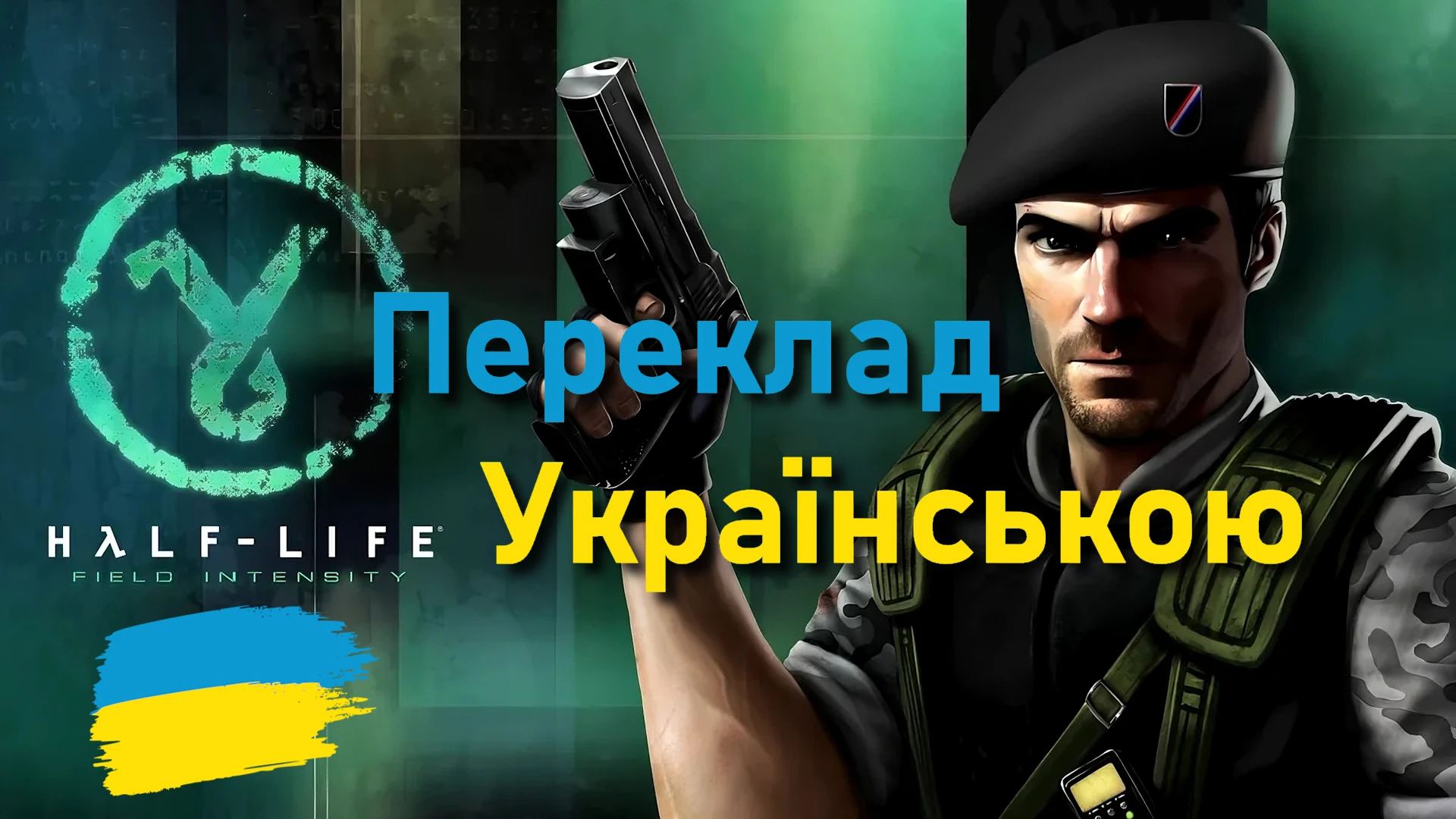 Ukrainian Translation for Half-Life: Field Intensity