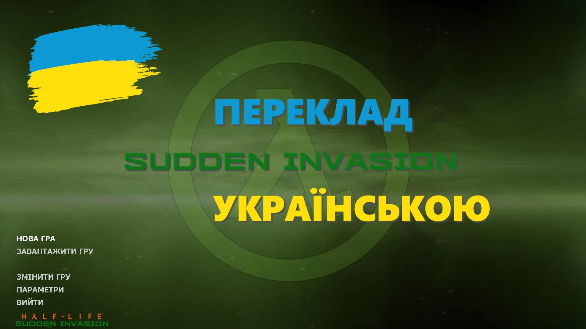 Ukrainian Translation for Half-Life: Invasion / Sudden Invasion