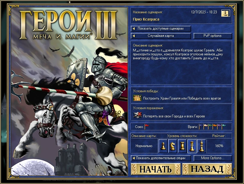 Bildschirm der russischen Übersetzung von Heroes III mit Kampagnenszenario Priz Ksataras und Spielbedingungen
