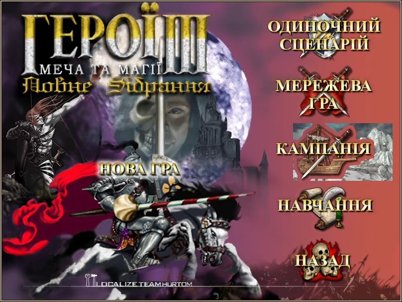 Localization of HoMM 3 into Ukrainian