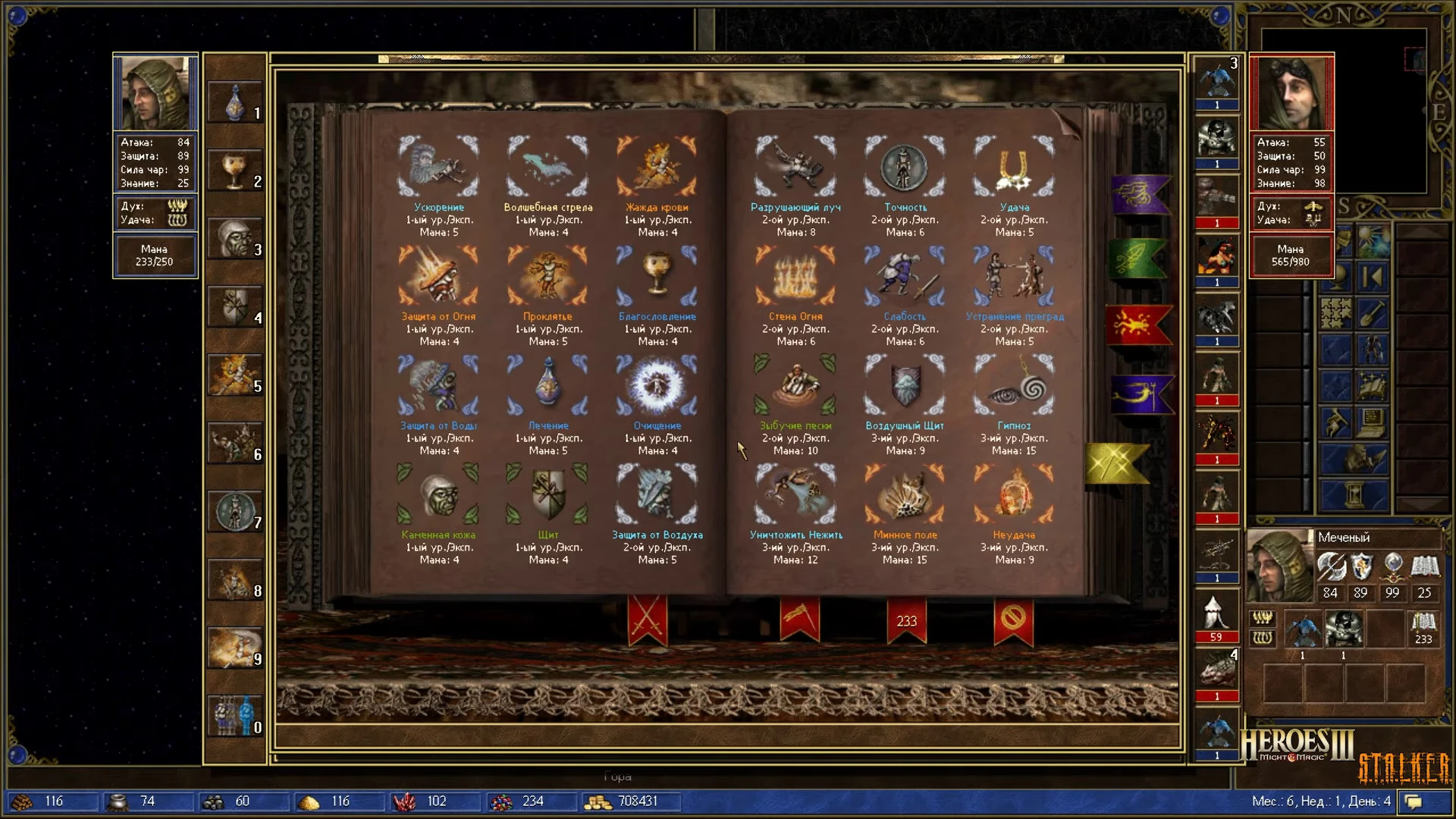 Ekran księgi zaklęć z różnorodnymi zaklęciami i statystykami bohatera w Heroes of Might and Magic III mod ERA STALKER