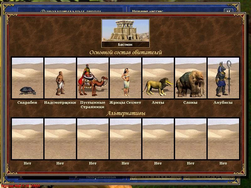 Pantalla mostrando criaturas de fortaleza desértica como escarabajos y elefantes en mod Master of Puppets de Heroes III