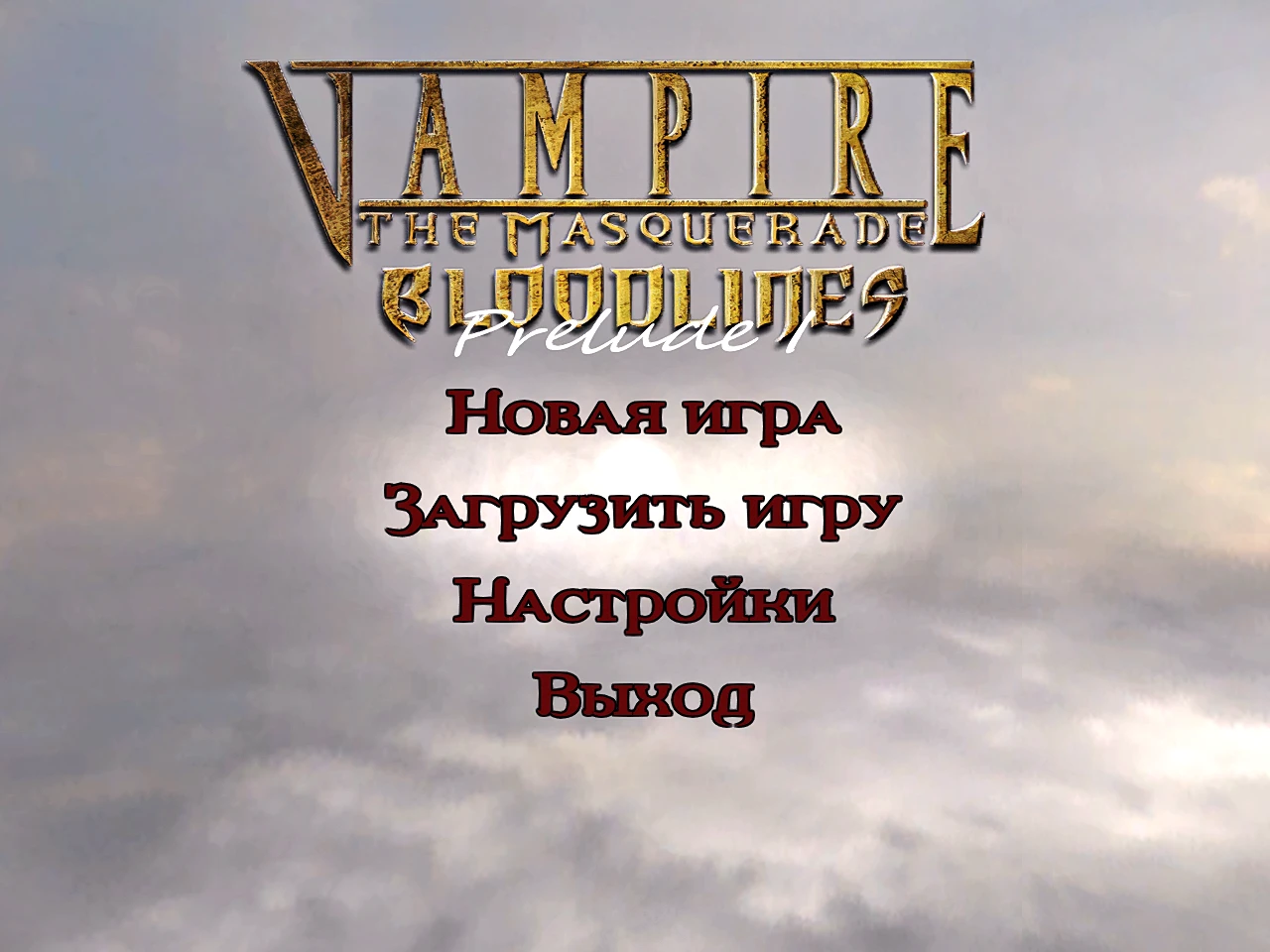 Русификатор для Bloodlines Prelude I
